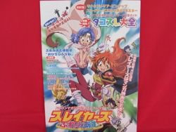 SLAYERS Premium the movie guide art book