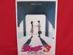 Touch 3 Final the movie guide art book /Anime