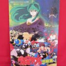 Urusei Yatsura The Final Chapter movie guide art book