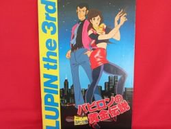Lupin the 3rd Third Gold Legend of Babylon movie guide art book