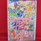 KIRARIN REVOLUTION 'Qurukira Girl' official guide book
