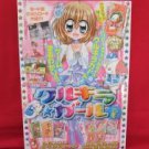 KIRARIN REVOLUTION 'Qurukira Girl' official guide book #2