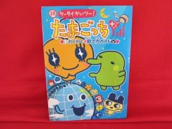 Tamagotchi + plus promotion guide art book