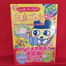 Tamagotchi + plus Entama promotion guide art book