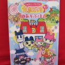 Tamagotchi + plus promotion guide art book #2