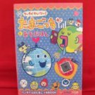 Tamagotchi + plus promotion guide art book #3