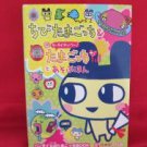 Tamagotchi & Tamagotchi + plus promotion guide art book