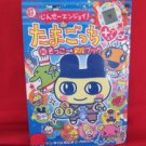 Tamagotchi + plus sokko promotion guide art book w/sticker