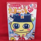 Tamagotchi + plus kaettekita promotion guide art book