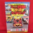 Tamiya Mini 4wd tune-up catalog photo book