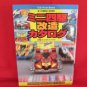 Tamiya Mini 4wd tune-up catalog photo book