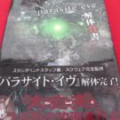 PARASITE EVE Kaitai Shinsho complete guide book /PS1