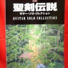 Secret of Mana series (Seiken Densetsu) TAB Guitar Sheet Music Collection Book *
