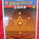 Japanese Anime Theme Songs Piano Sheet Music Collection Book 1994 [as017] *