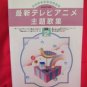 Japanese Anime Theme Songs Piano Sheet Music Collection Book 1993 [as018] *