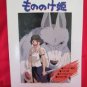 Princess Mononoke 4 Piano Sheet Music Book *