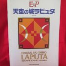 Laputa castle in the sky Electone & Piano Sheet Music Book *