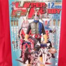 Hyper Hobby magazine 12/2002 Japanese Tokusatsu magazine *