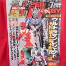 Hyper Hobby magazine 07/2003 Japanese Tokusatsu magazine *