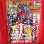 Hyper Hobby magazine 03/2006 Japanese Tokusatsu magazine *