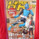 Hyper Hobby magazine 01/2007 Japanese Tokusatsu magazine *