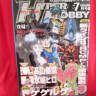Hyper Hobby magazine 07/2007 Japanese Tokusatsu magazine *