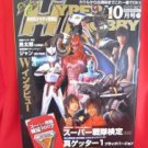Hyper Hobby magazine 10/2007 Japanese Tokusatsu magazine *