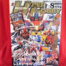 Hyper Hobby magazine 08/2008 Japanese Tokusatsu magazine *