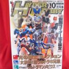 Hyper Hobby magazine 10/2008 Japanese Tokusatsu magazine *