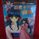 Sakura Wars (Taise​n) "Jouki Kinema Gahou"illustration art book *