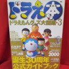 Doraemon 2112 goods collection catalog book vol.3 *
