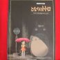 My Neighbor Totoro 20 Piano Sheet Music Collection Book *