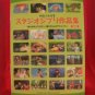 Studio Ghibli 47 Piano Sheet Music Collection Book [sg011] *