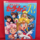Sailor Moon R illustration art book