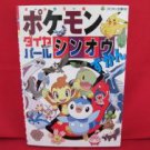 Pokemon Diamond Pearl TV encyclopedia art book