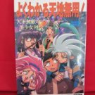 Tenchi Muyo! 'Tenka Muteki no Bishojo Retsuden' illustration art book