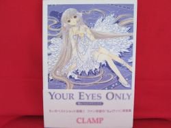 CHOBITS 'YOUR EYES ONLY' Chi illustration art book /CLAMP