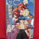 Sakura Wars (Taise?n) 'Ouka Kenran' OVA fan art book #1