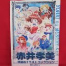 Takami Akai 'YOHKI na MUSUME-SAN' illustration art book /Princess Maker