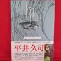 Hisashi Hirai #2 illustration art book /Gundam Seed