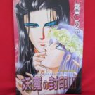 Shinobu Hazuki 'Youma no Fuuin III' illustration art book