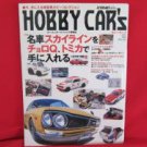Hobby CAR's 07/2000 Japanese model kit magazine