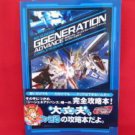 SD Gundam G Generation Advance complete guide book / GAME BOY ADVANCE, GBA