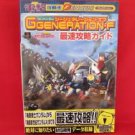 SD Gundam G Generation F strategy guide book /Playstation, PS1