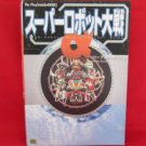 Super Robot Wars Alfa complete strategy guide book /Playstation, PS1