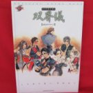Soukaigi official strategy guide book /Playstation, PS1