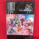 Unlimited Saga official strategy guide book /Playstation 2, PS2