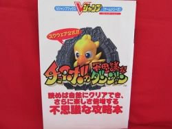 Chocobo's Dungeon strategy guide book /Playstation, PS1