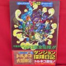 Torneko Last Hope strategy guide book /Playstation, PS1