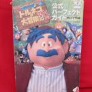 Torneko Last Hope Advance official perfect guide book /GAME BOY ADVANCE, GBA